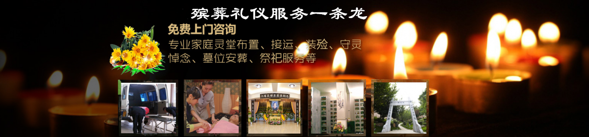 长沙殡葬公司电话